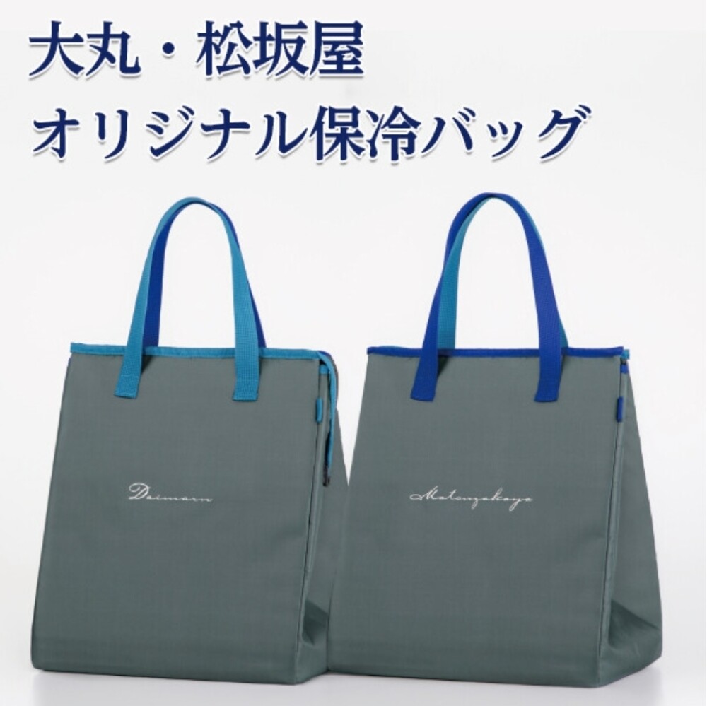 大丸・松坂屋オリジナル～保冷バッグ🛄～　販売致します💡