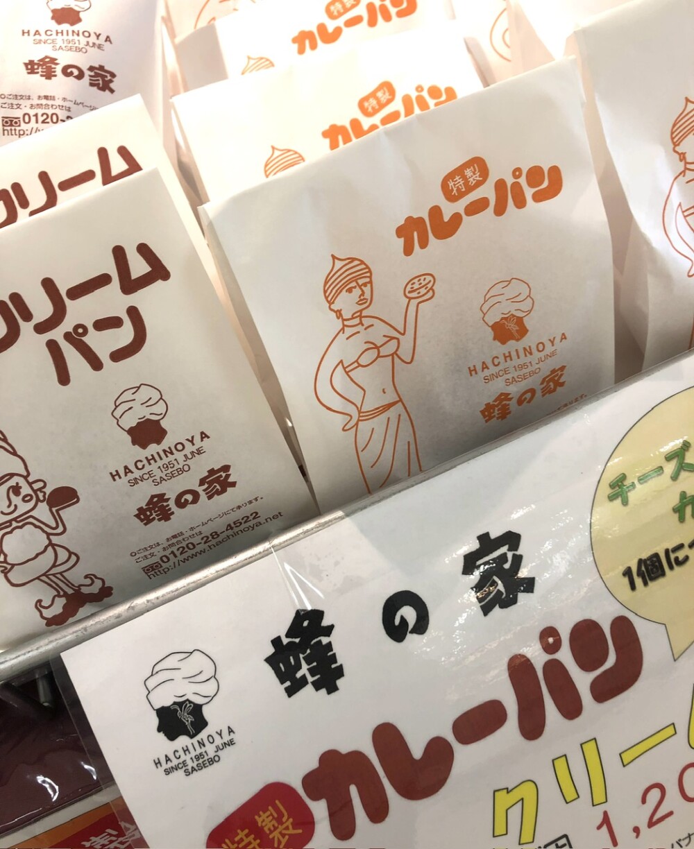 【レストラン蜂の家】カレーパン実演販売とうまいもの