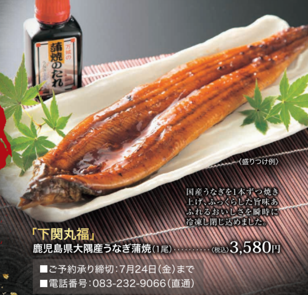 7月26日(日)　土用の丑の日‼️　　　　　　　　ご予約承り中⭐
