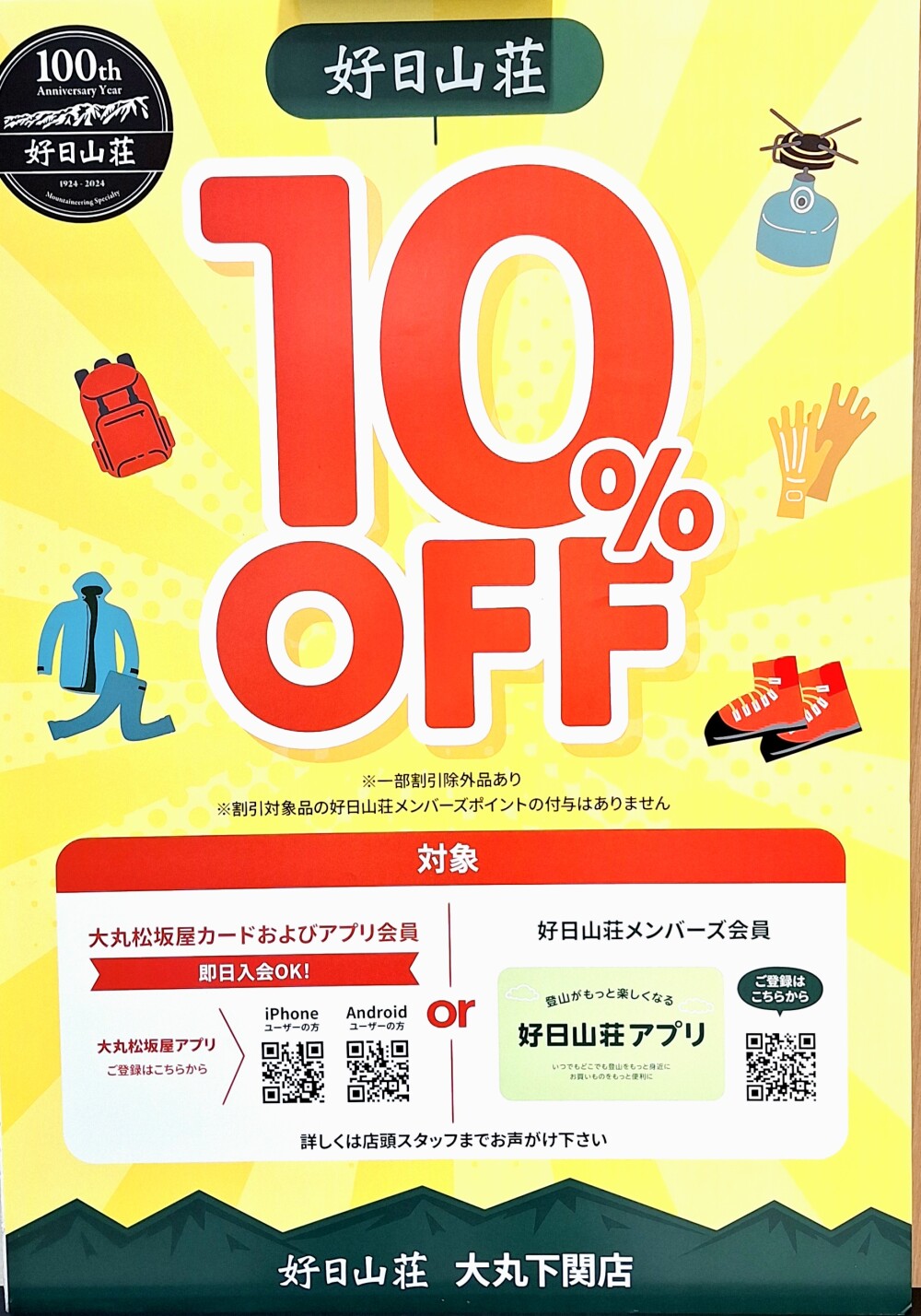 冬の特別ご招待会のご案内🌟
