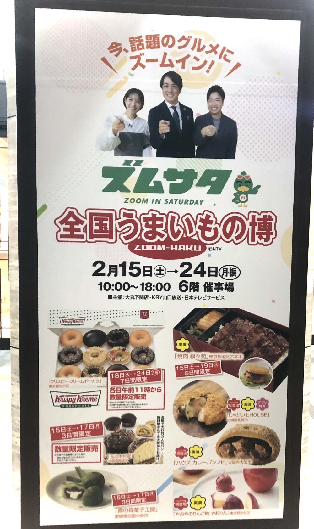 【終了いたしました】【ズムサタ‼︎全国うまいもの博】開幕直前情報！