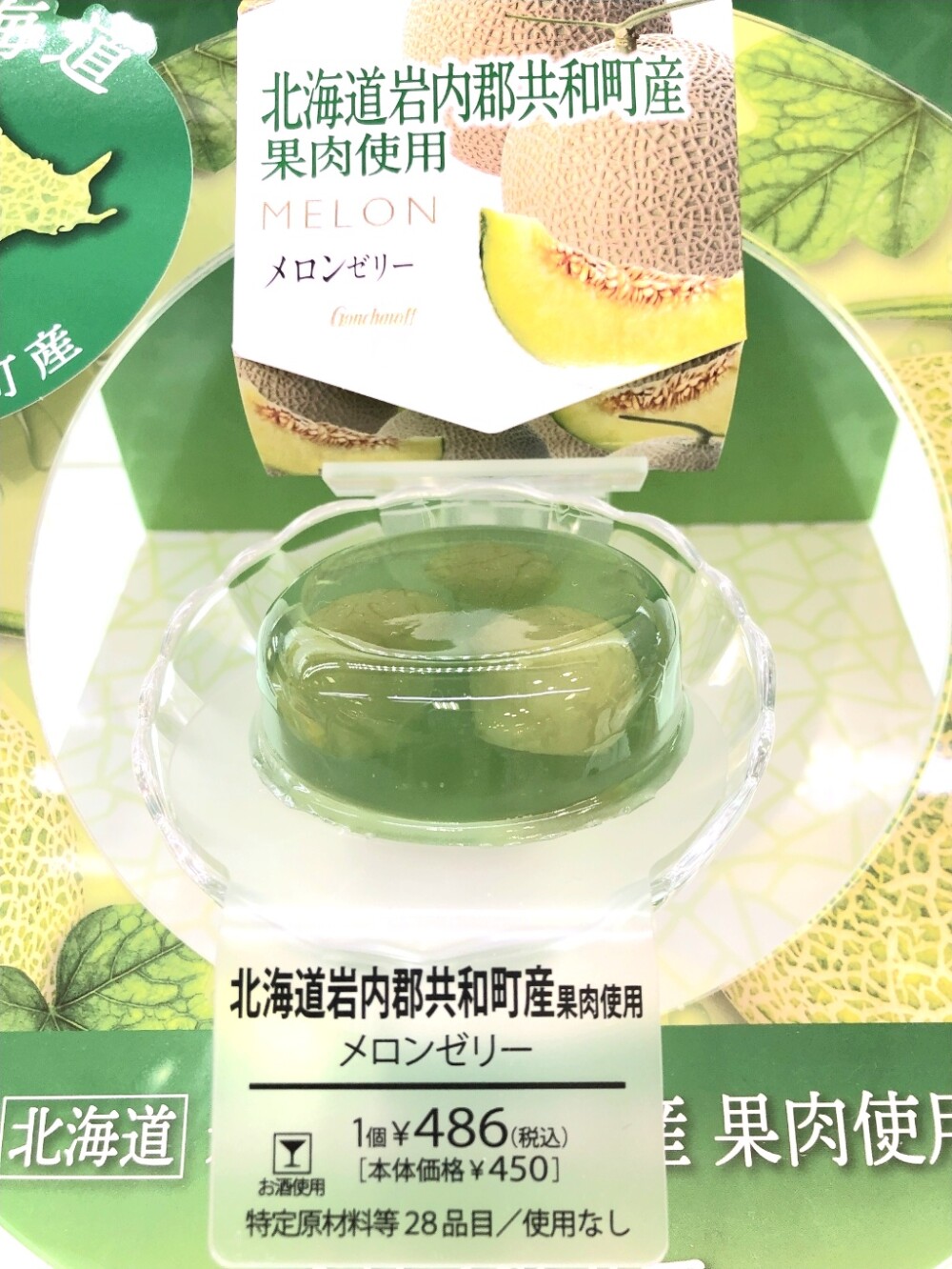 季節のおすすめ✨メロンゼリー🍈