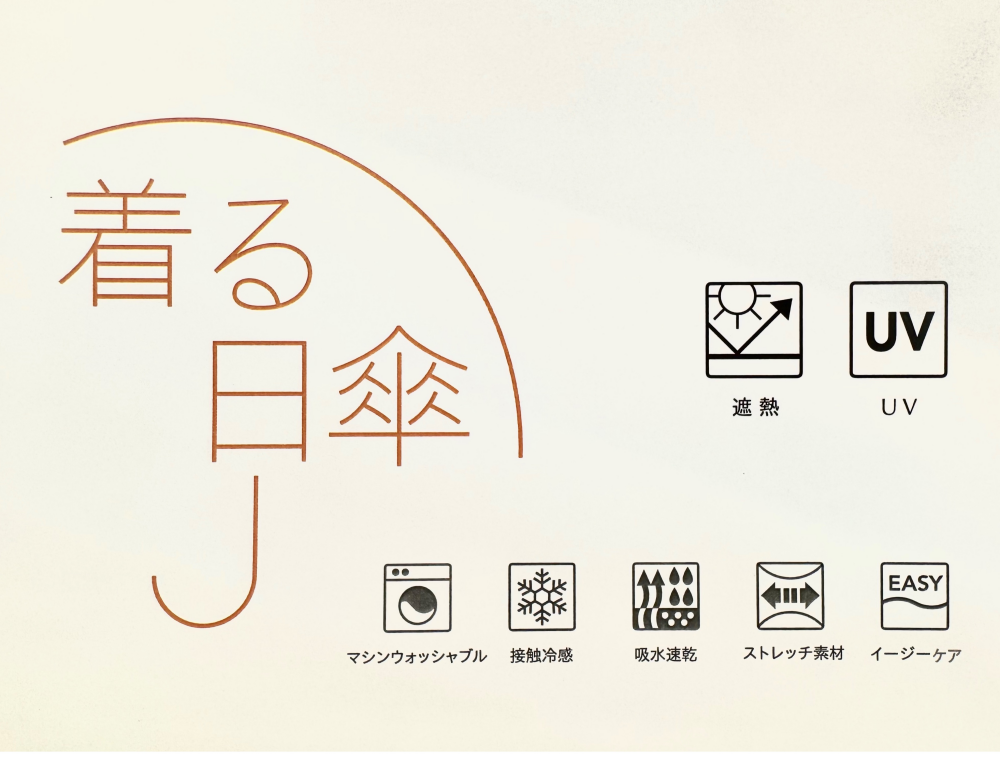 着る日傘⛱️オシャレに紫外線対策😎