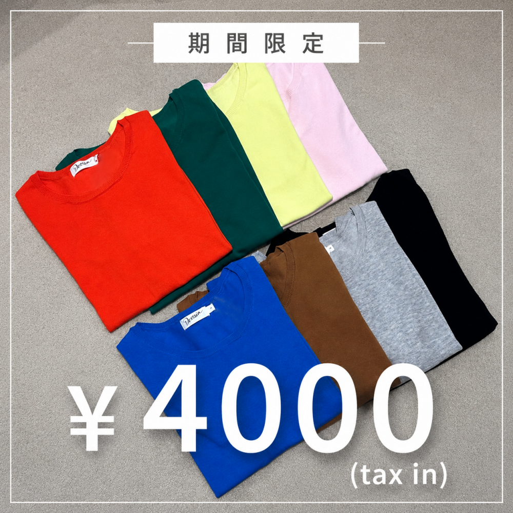 今だけお得❕人気のドライタッチシリーズが税込4,000円に🙌🏻