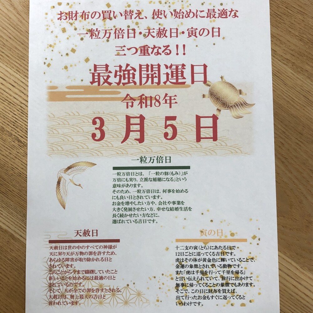 ３月５日は「最強開運日」