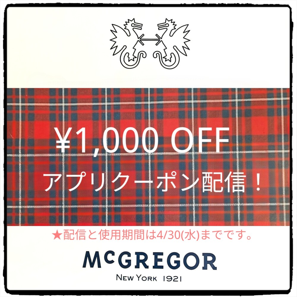 3階マックレガーショップでご利用できる『¥1,000オフアプリクーポン』配信中！