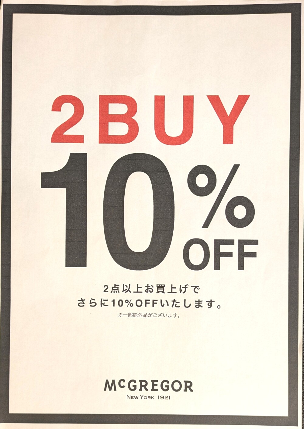 『2BUY10%OFF』5/24(土)25(日)に開催！