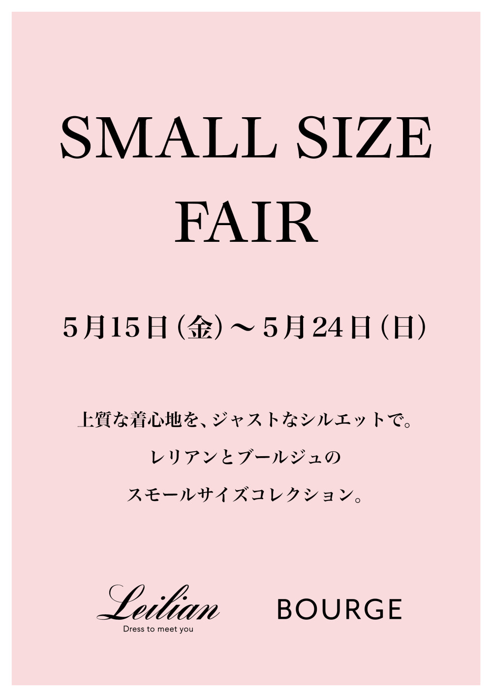 Sサイズフェア