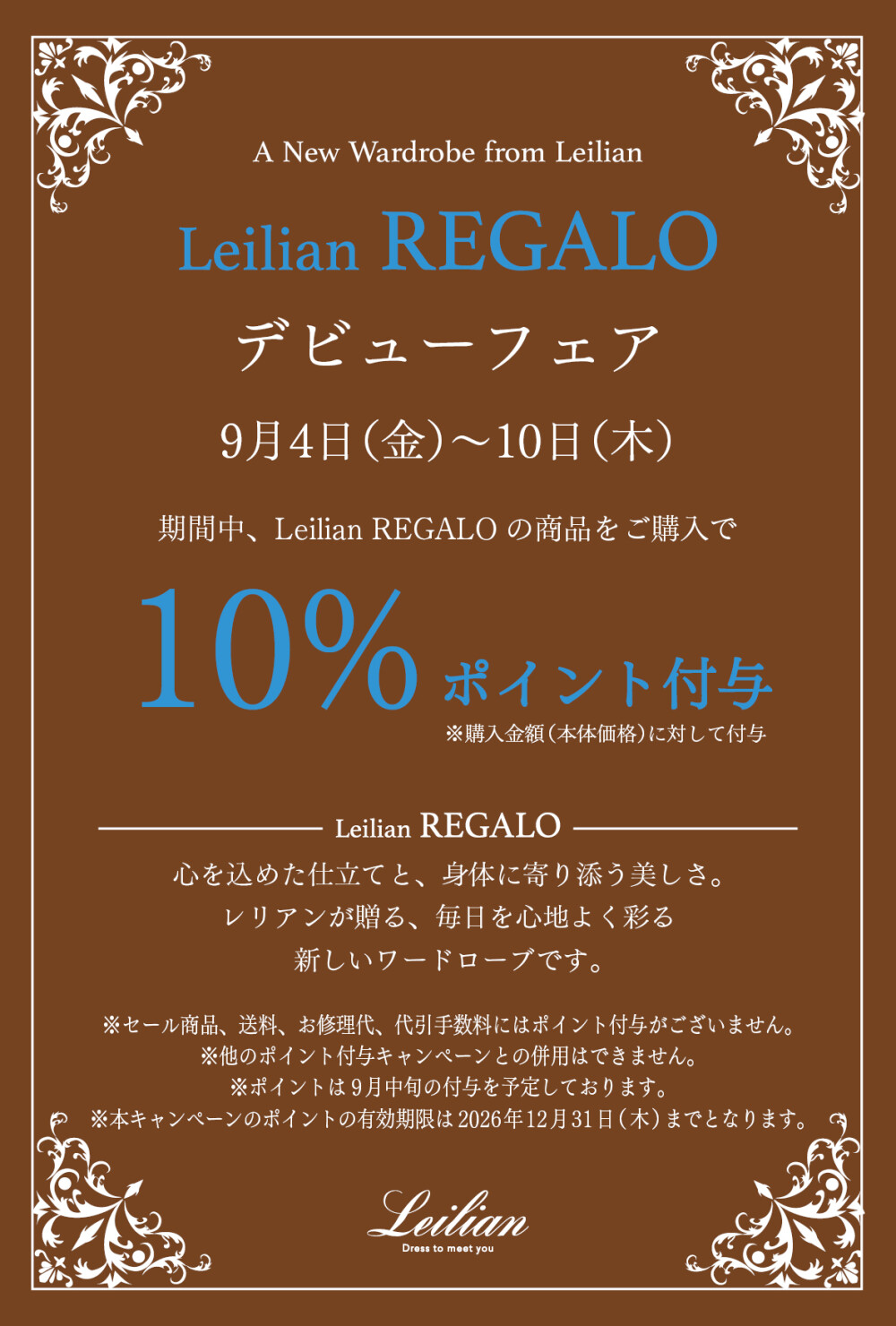 レリアン　NEW   ARRIVAL