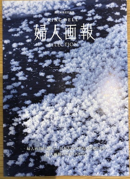 RING BELL 婦人画報