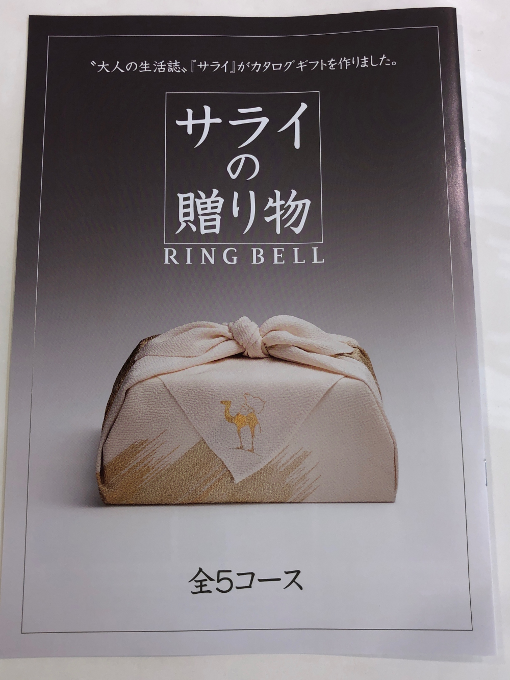 サライの贈り物　カタログギフト　新しくなりました