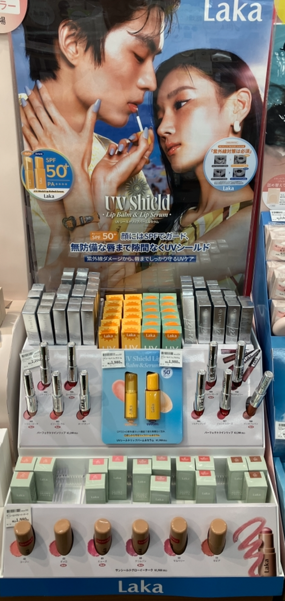LAKA ＵＶリップ