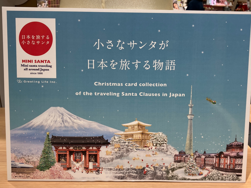 旅するサンタカード