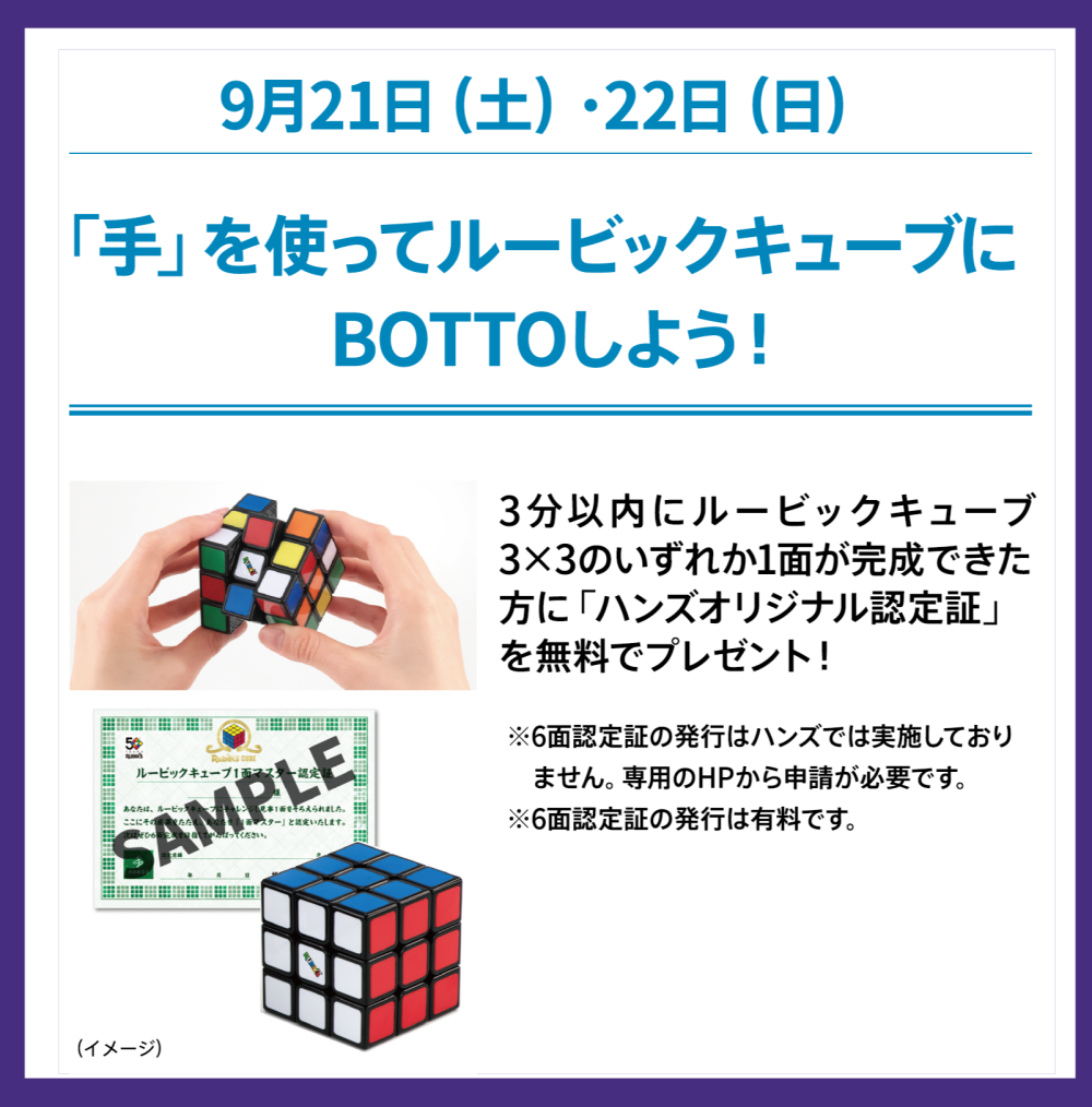 ハンズフェス2024イベント開催！
