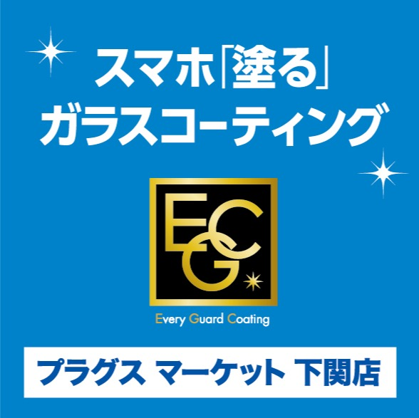 塗るガラスコーティングでスマホを守ろう！