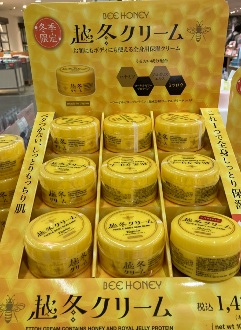 越冬クリーム