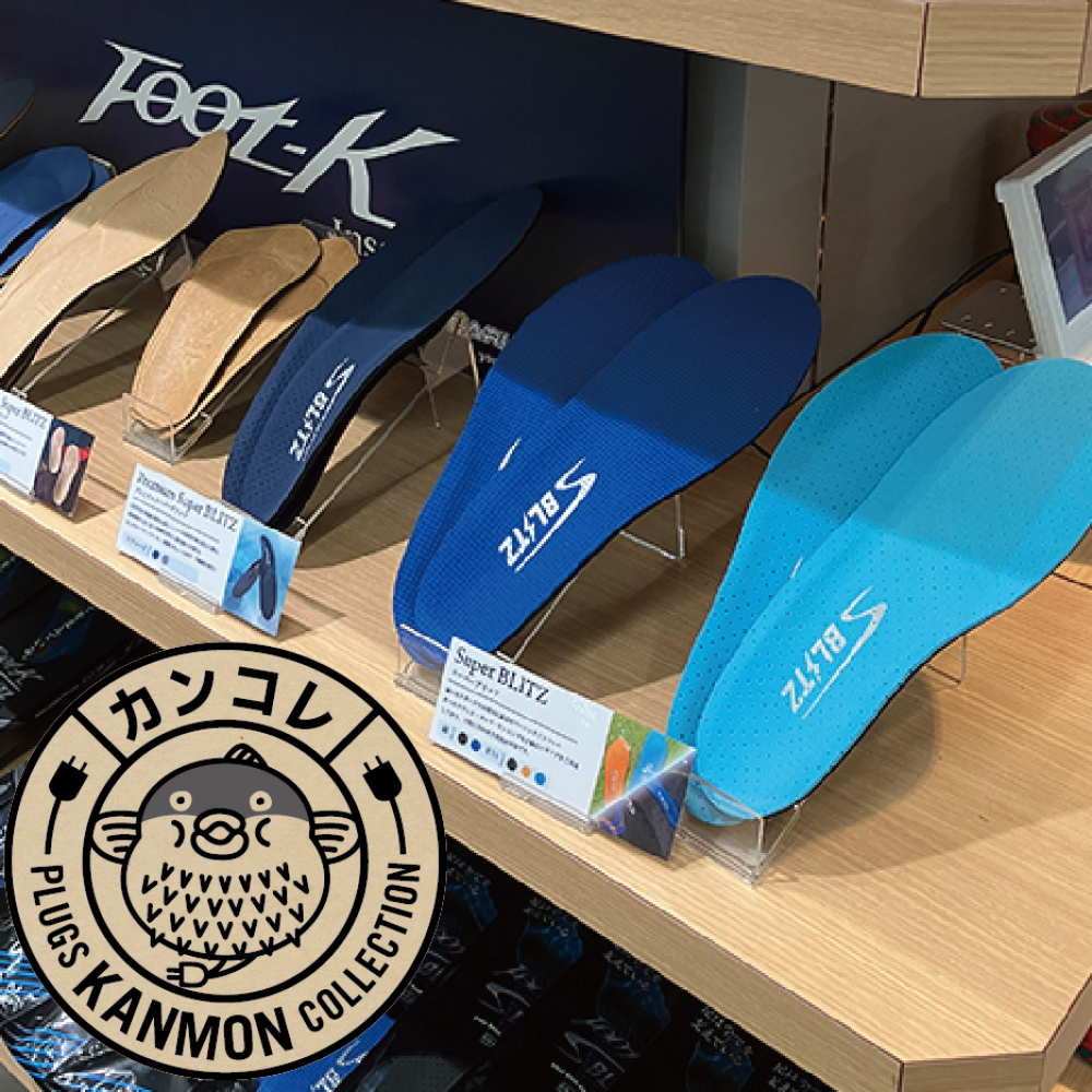 〈19日(木)から〉実演ドットコム「エアル・ファースト」インソール販売会