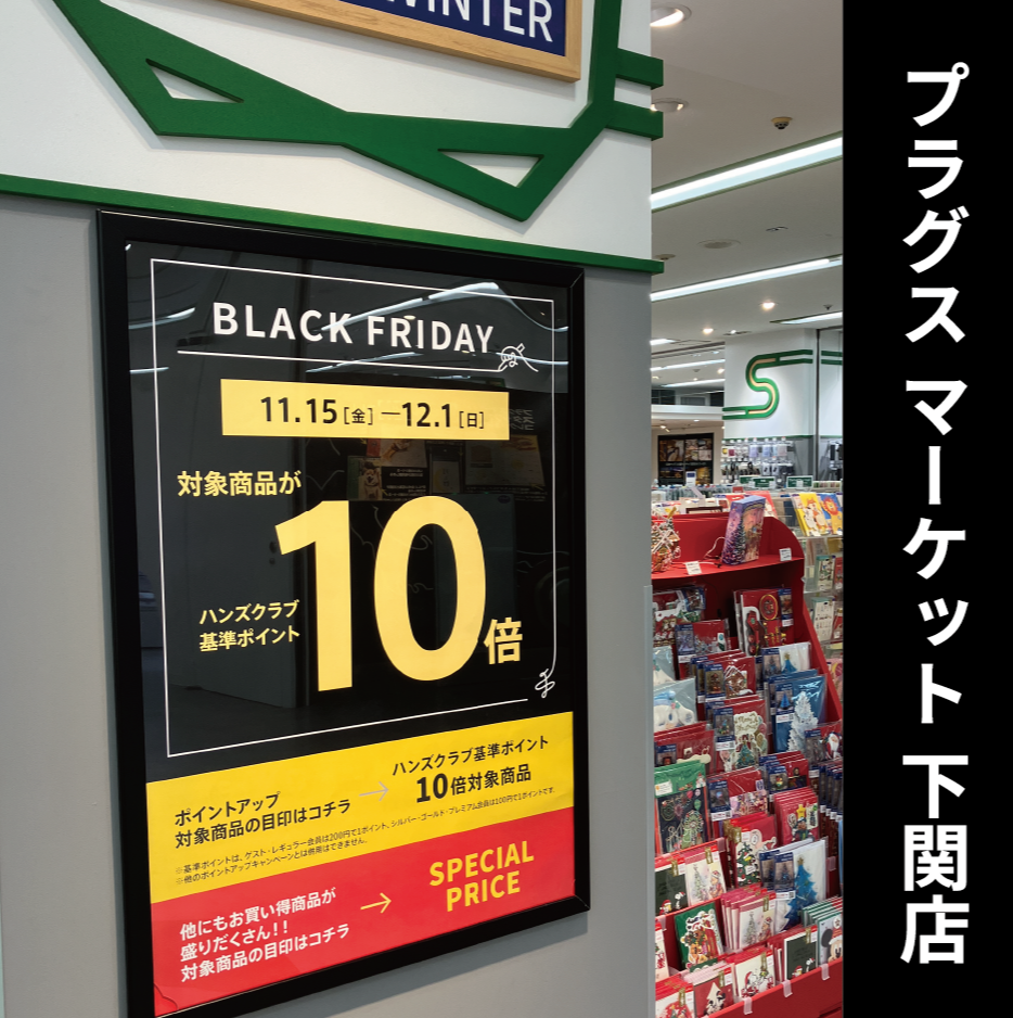 「ブラックフライデー」開催中