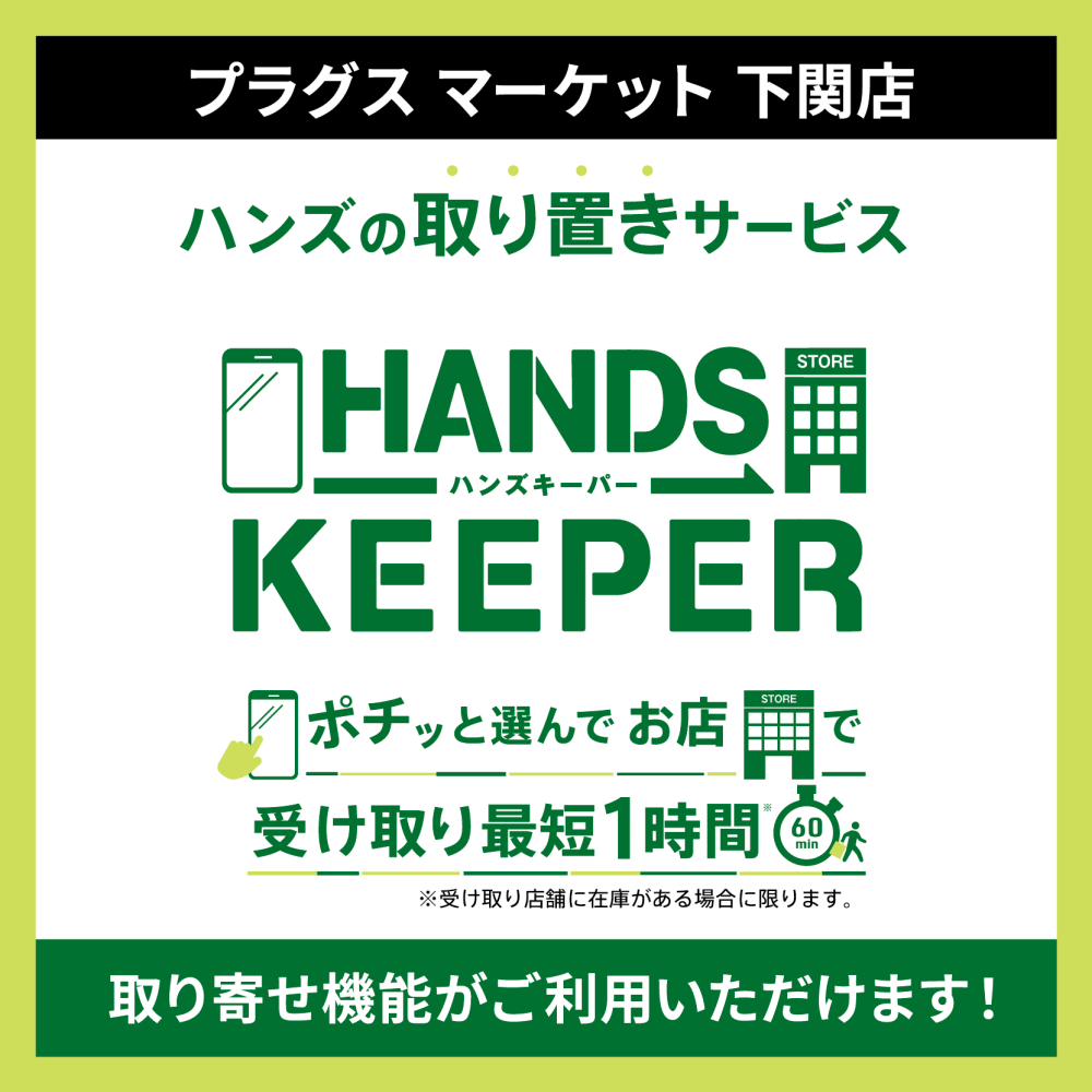 ご存知ですか？取り寄せができるハンズの取り置きサービス「HANDS KEEPER」