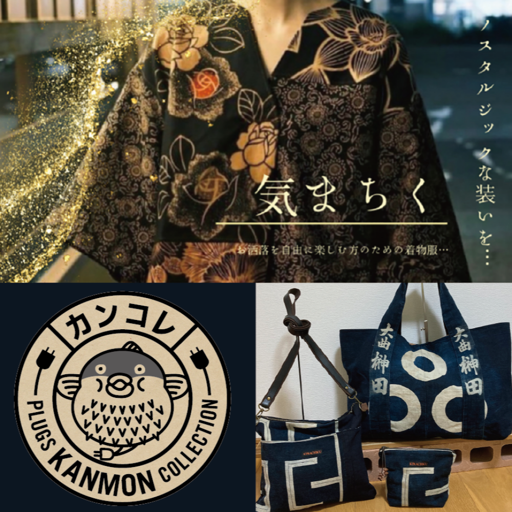 気まちく ハンドメイドデイズ ～冬の着物服展～