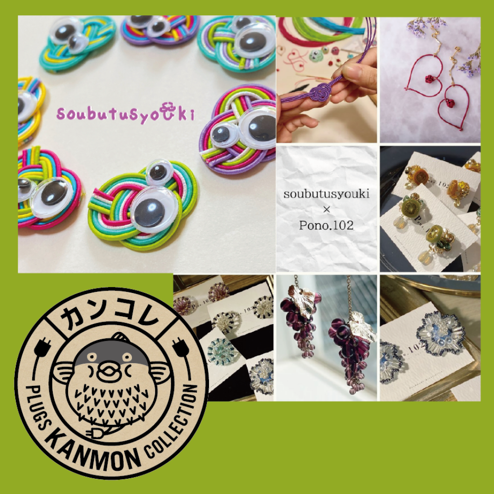 〈カンコレ〉soubutusyouki's 私たちの世界展