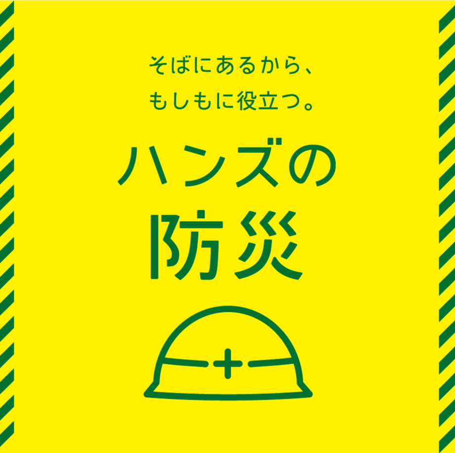 「もしも」の時に備えていますか