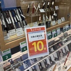 対象の筆記具を買うならいま！