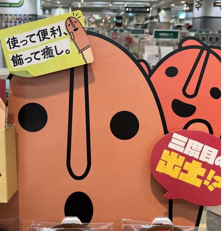 三度目の出土！？はにさっく
