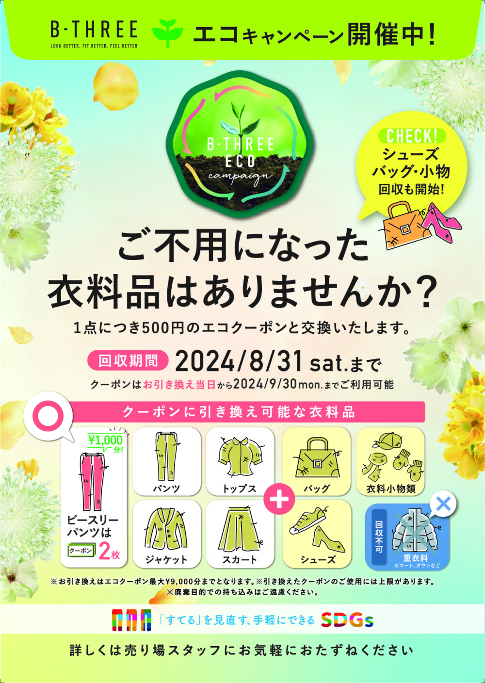 ✨🌱エコキャンペーン第2弾🌱✨