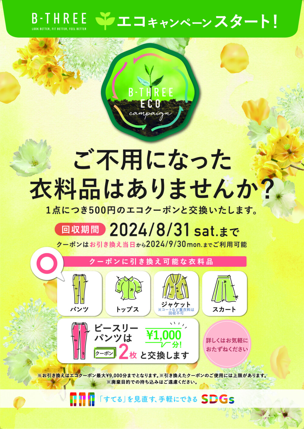 ✨🌱エコキャンペーン🌱✨