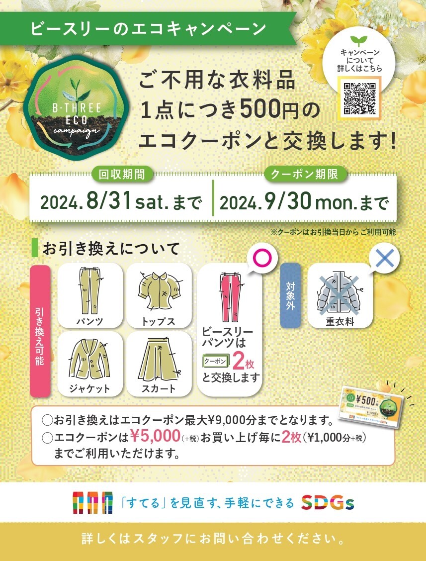 ✨🌱エコキャンペーン🌱✨