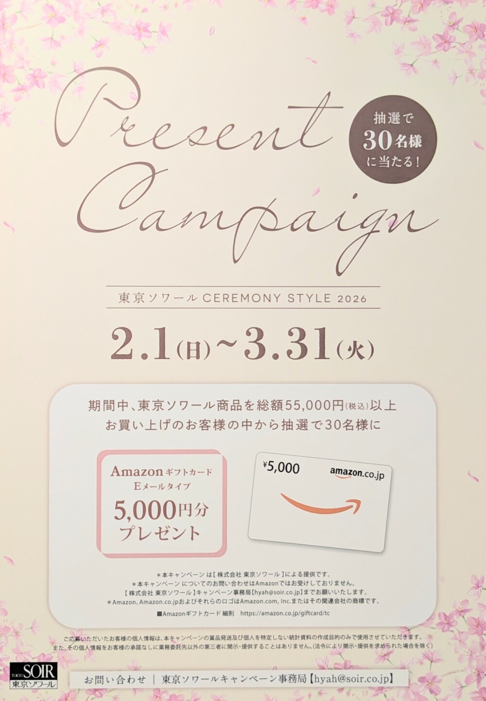 ✨Amazonギフトカード　プレゼントキャンペーン✨