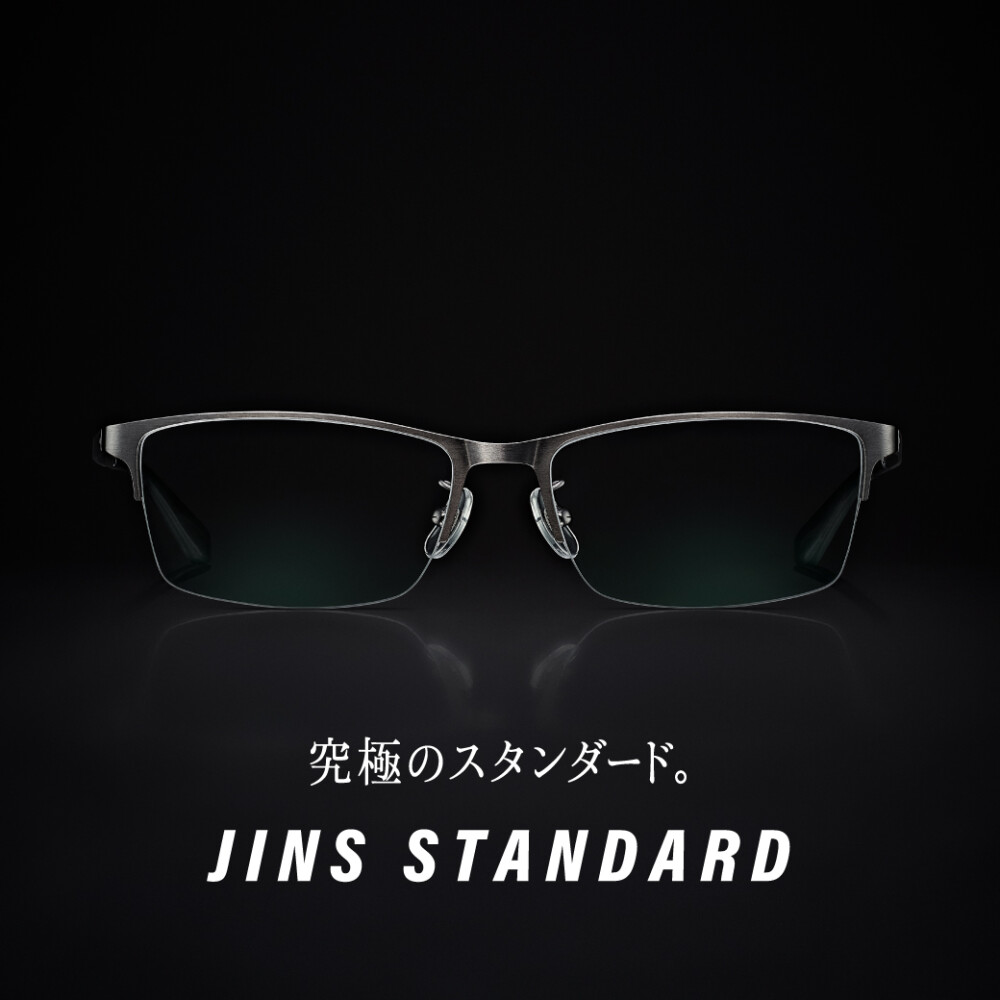 【究極のスタンダード】JINS STANDARDシリーズ　新型登場