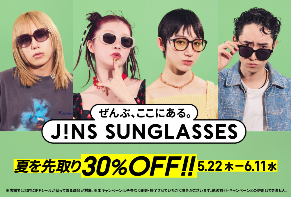 「JINS 夏先取りセール」 実施中！