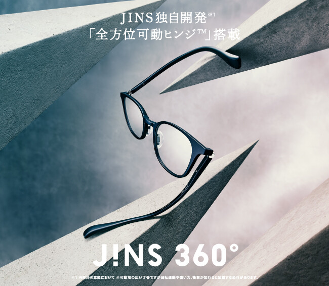 空前の人気を誇る新商品！！ JINS史上、最も壊れにくいメガネ「JINS 360°🄬」新発売
