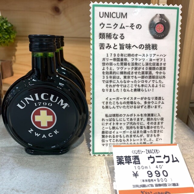 何故か売れてる薬草酒系