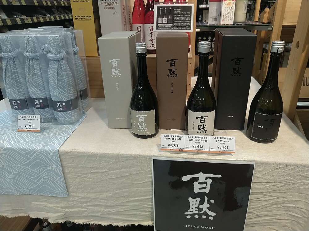 菊正宗酒造『百黙』試飲販売会！