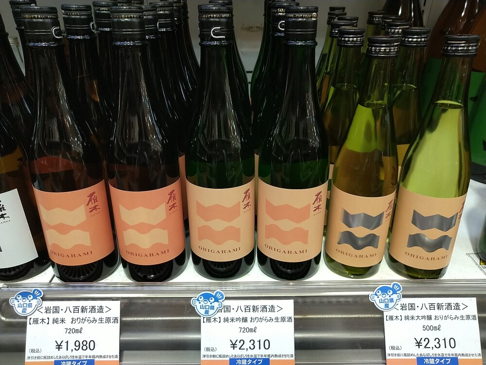 雁木おりがらみ無濾過生原酒