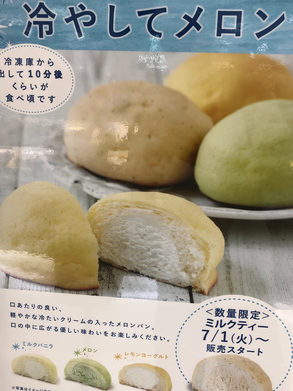 夏にぴったり！冷やしてメロン
