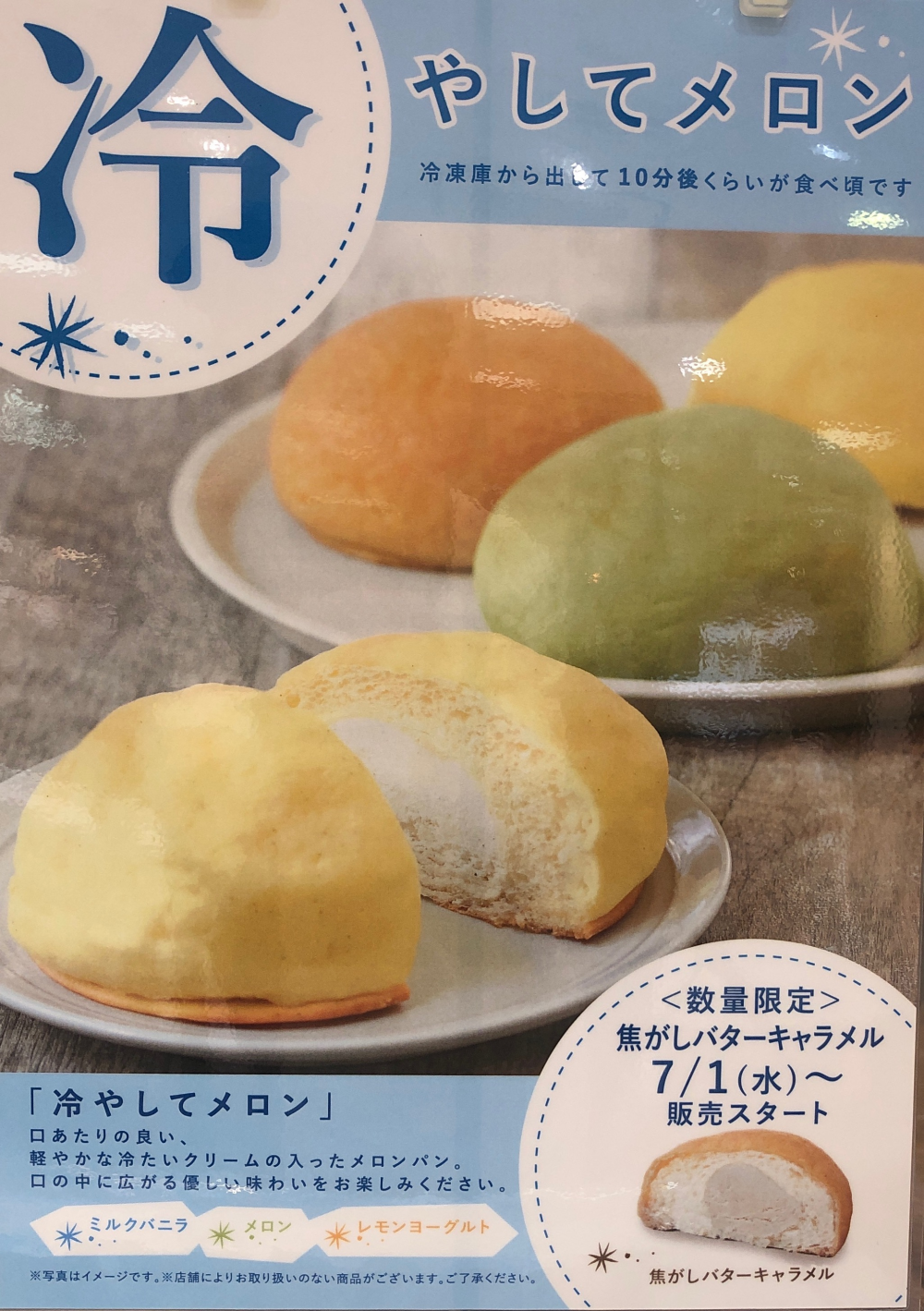 🍈冷やしてメロン🥖