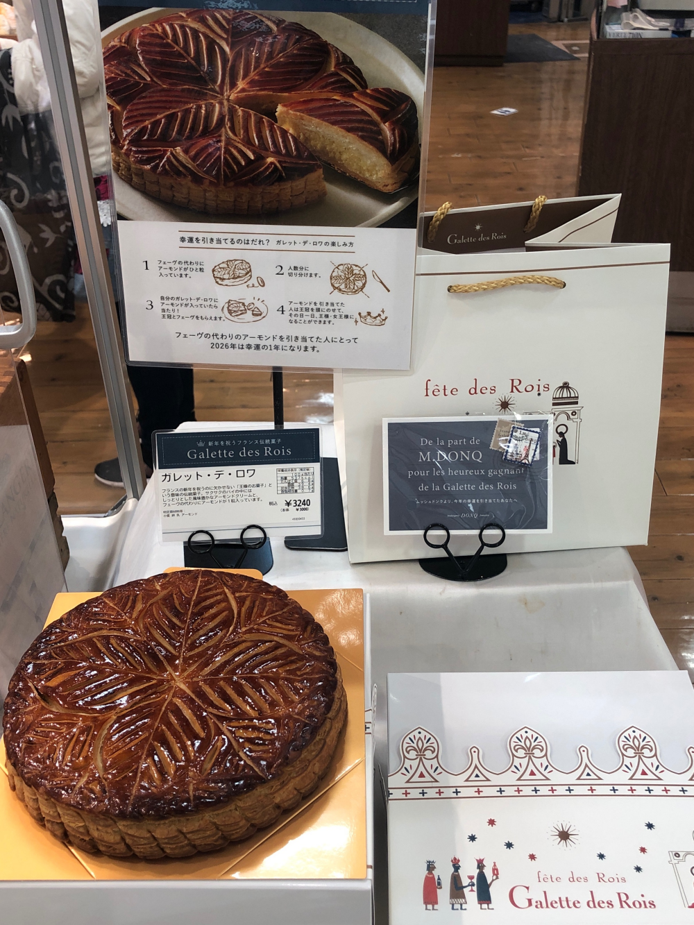 ガレット・デ・ロワ販売中