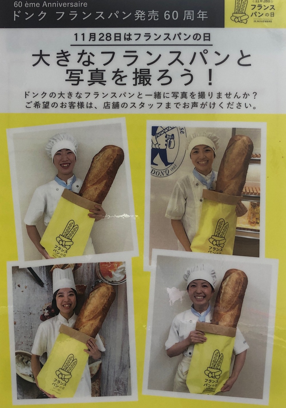 大きなフランスパンと写真を撮ろう！