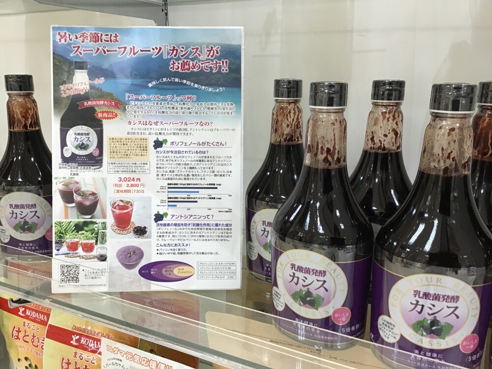 発酵カシス飲料がリニューアル新発売‼️