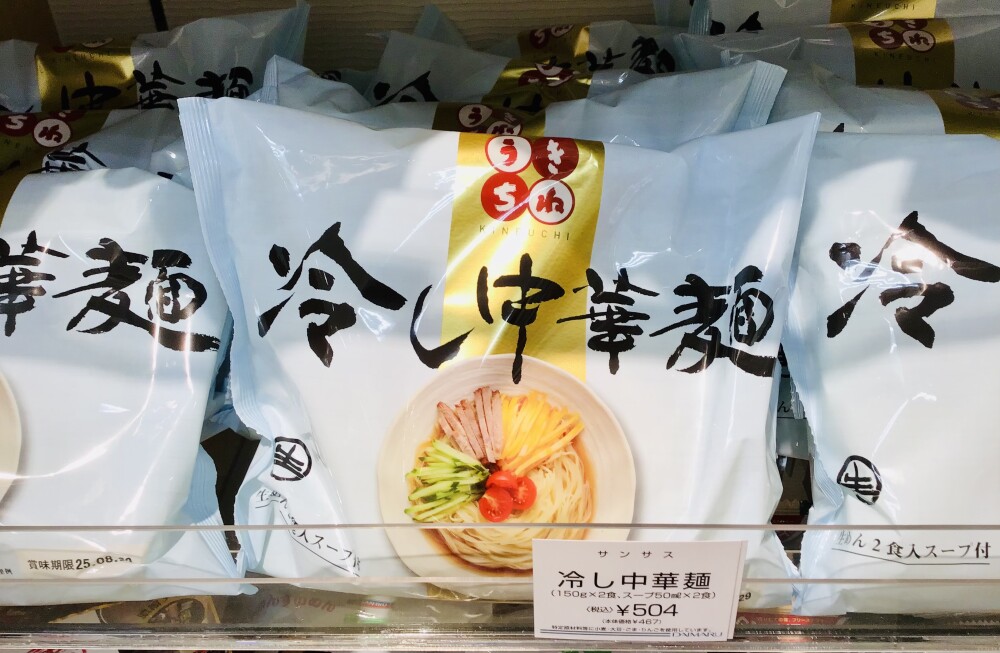 冷やし中華入荷しました！！