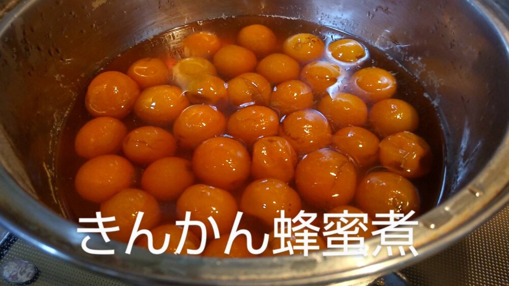 のど、咳に「金柑はちみつ煮」♪