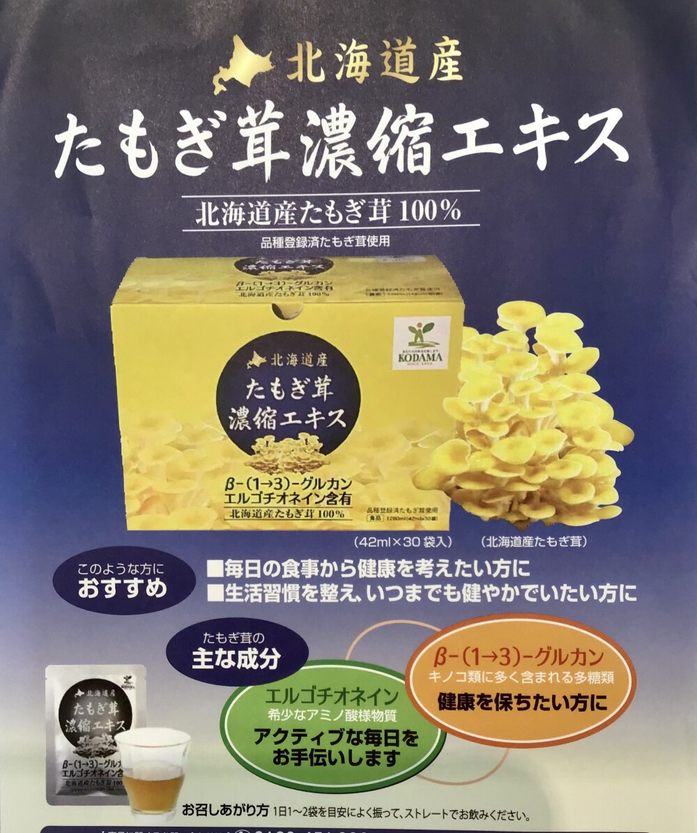 今、注目のスーパーきのこ「たもぎ茸」！！