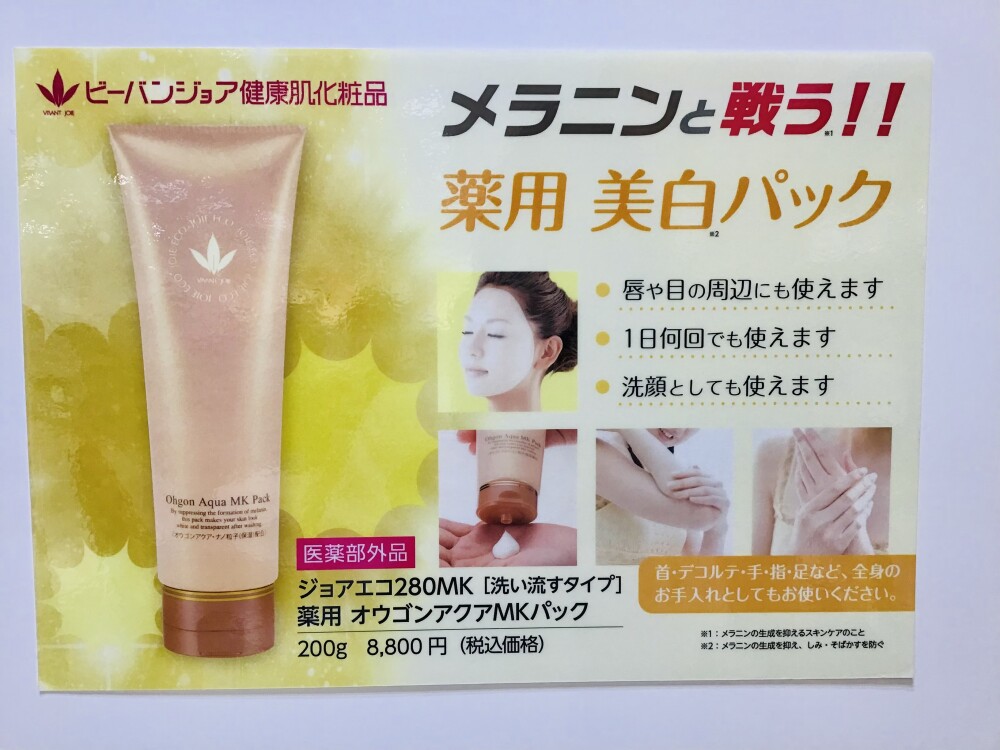 人気の薬用うるおい美白パック‼️
