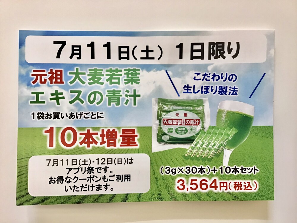 年に一度の青汁キャンペーン‼️1袋に10本増量でお買い得✨