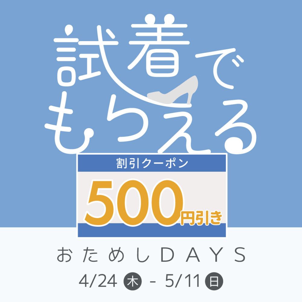 camelot おためしDAYS👠