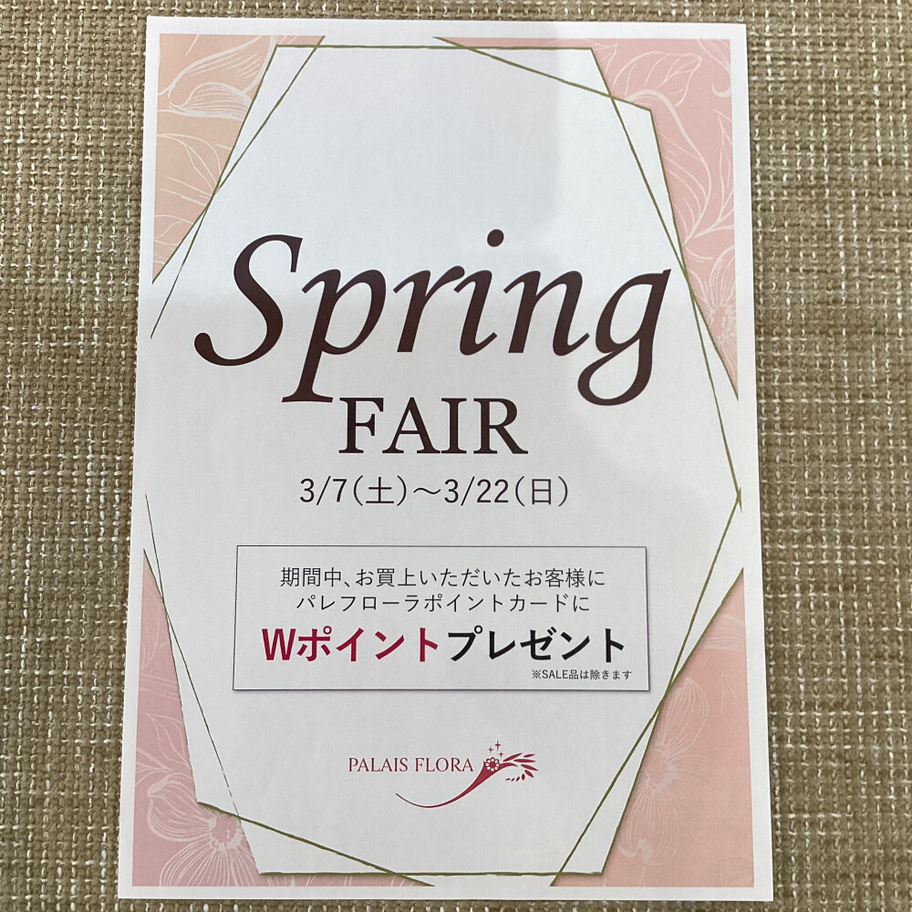 スプリングフェア